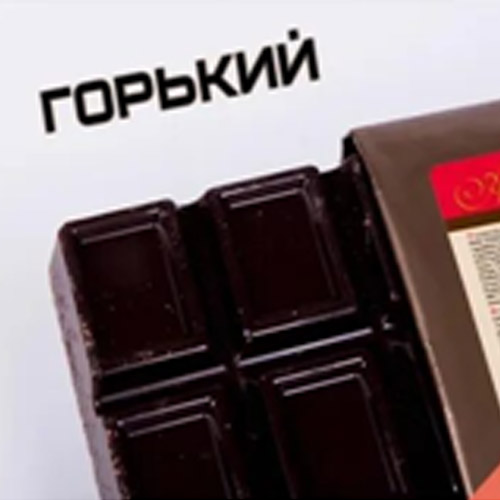 Ариба Горький в плитках 72% какао-массы 2,5 кг.